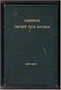 Greenock Cricket Club Records 1887 - 1937